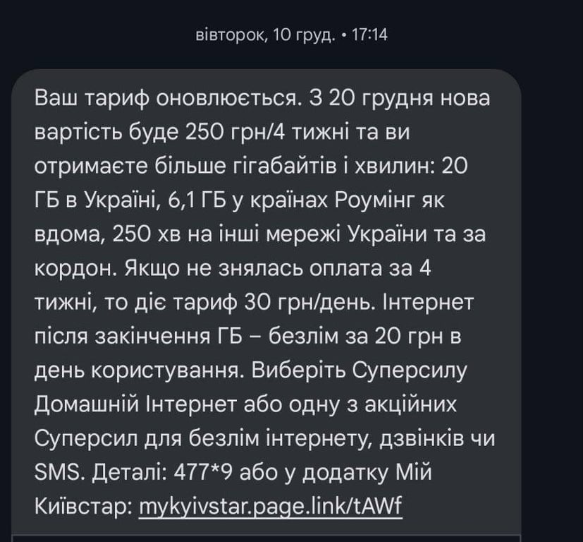 Сколько будет стоить мобильная связь для одесситов в 2025 году - фото 1