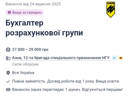 "Азов" ищет бухгалтера расчетной группы