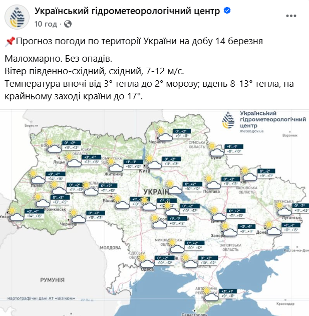 Какая погода будет в Украине 14 марта 2026 года 