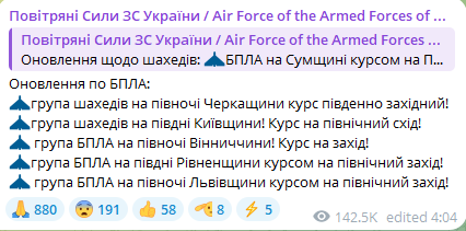 Атака "Шахедов" ночью 20 сентября