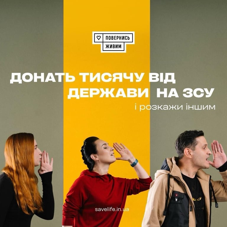 Донат в армию