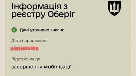 Відстрочка до завершення мобілізації: коли припинить діяти - 290x166