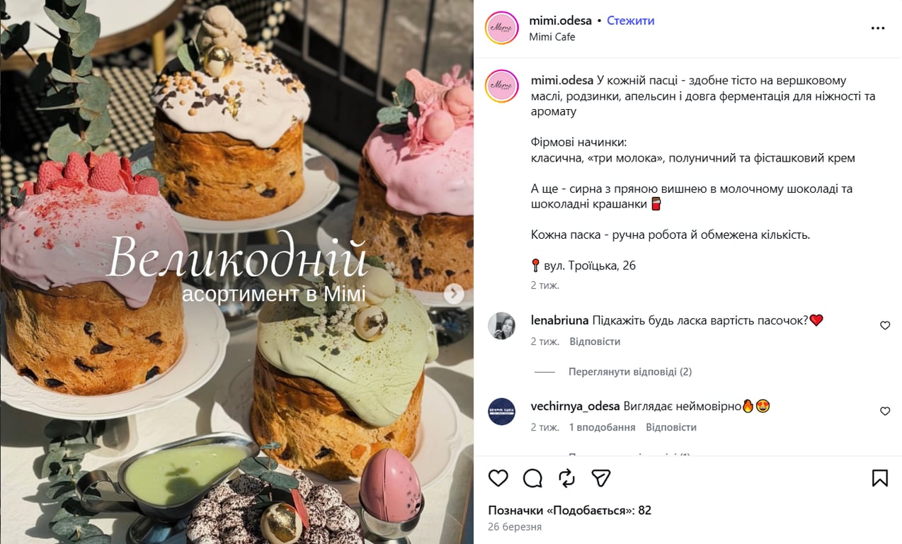 Ціни на елітні паски в Одесі