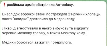 Обстріл Антонівки 26 серпня