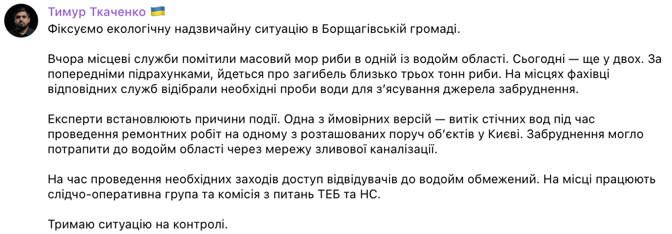 Екологічне лихо: на Київщині загинуло близько трьох тонн риби - фото 1