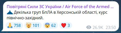 Скриншот повідомлення з телеграм-каналу "Повітряні сили ЗС України"