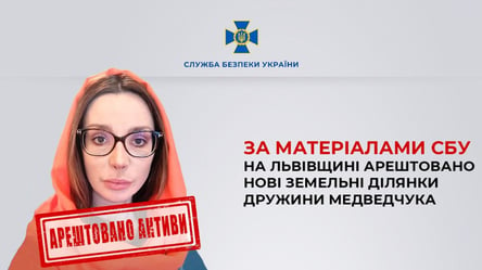 Во Львовской области арестовали земельные участки, принадлежащие Оксане Марченко - 285x160