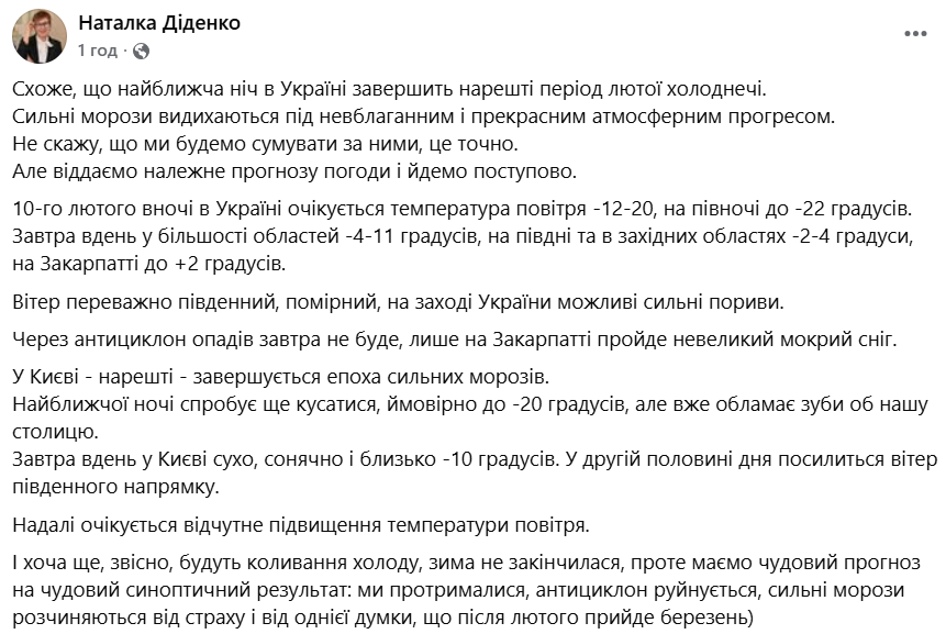 Яка погода буде 10 лютого в Україні