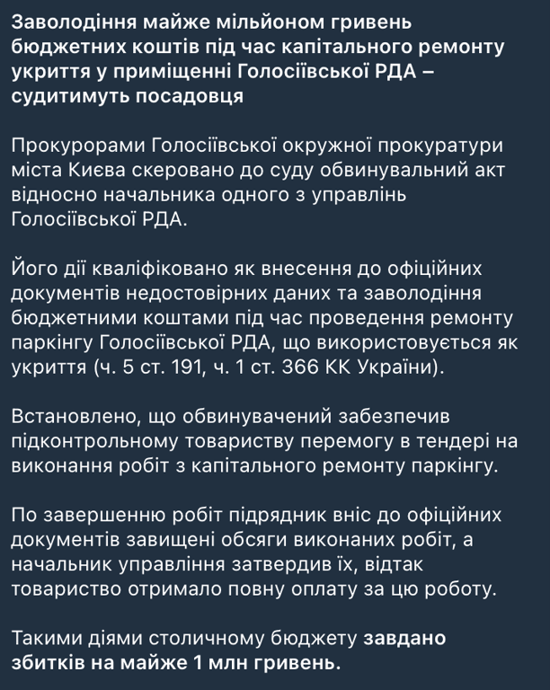 Заволодів майже мільйоном під час ремонту —судитимуть посадовця - фото 1