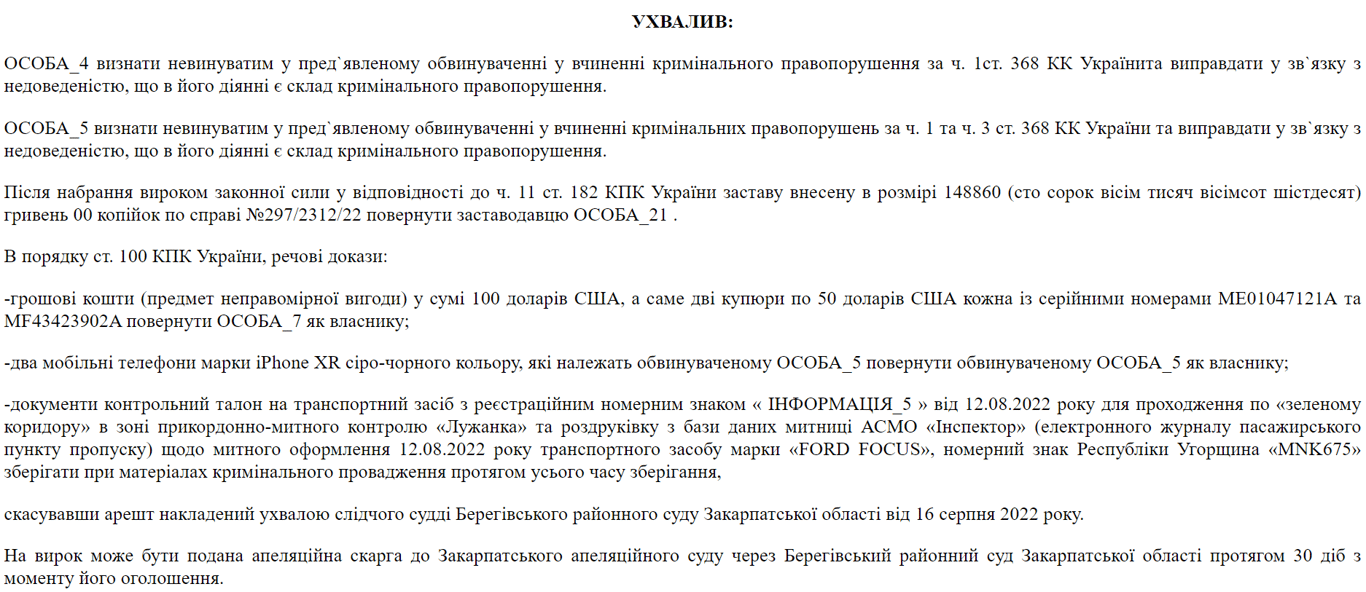 На Закарпатті двох митників звинувачували в отриманні хабарів від підприємця — рішення суду - фото 2