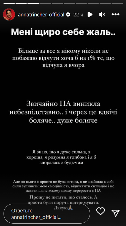 Stories Анни Трінчер