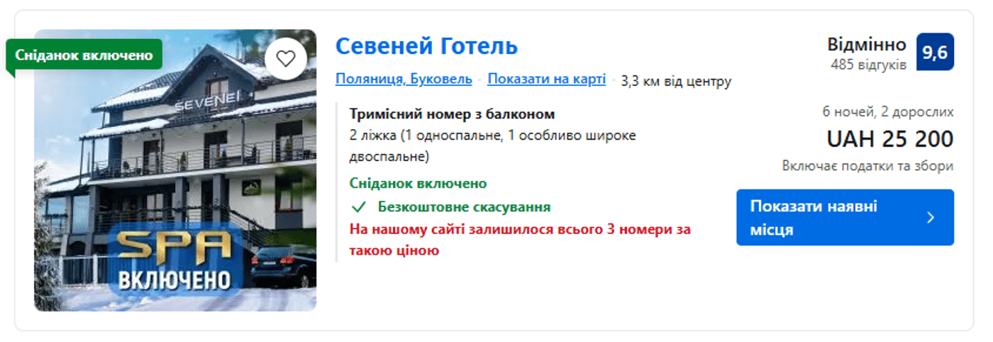Ціни на проживання в готелях Буковелю