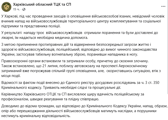 Напад на ТЦК у Харкові