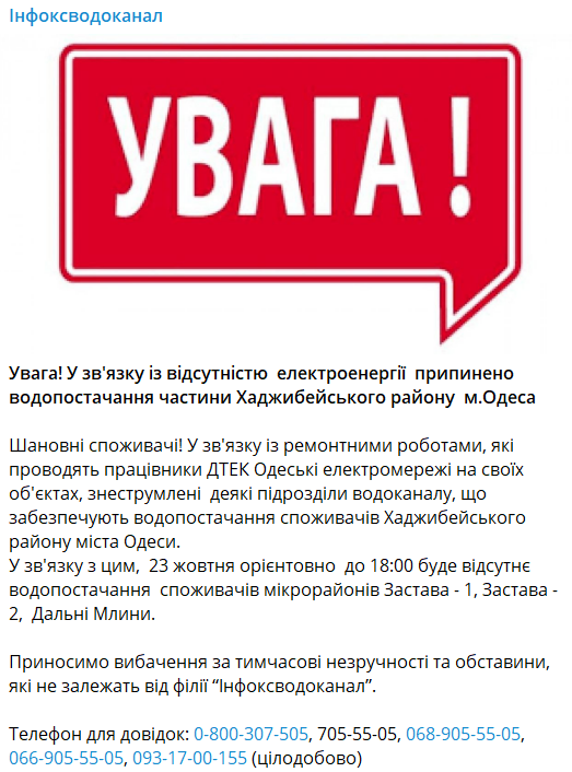 Одесити залишились без води — адреси - фото 1