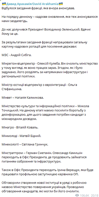 Сообщение Давида Арахамии. Фото: скриншот