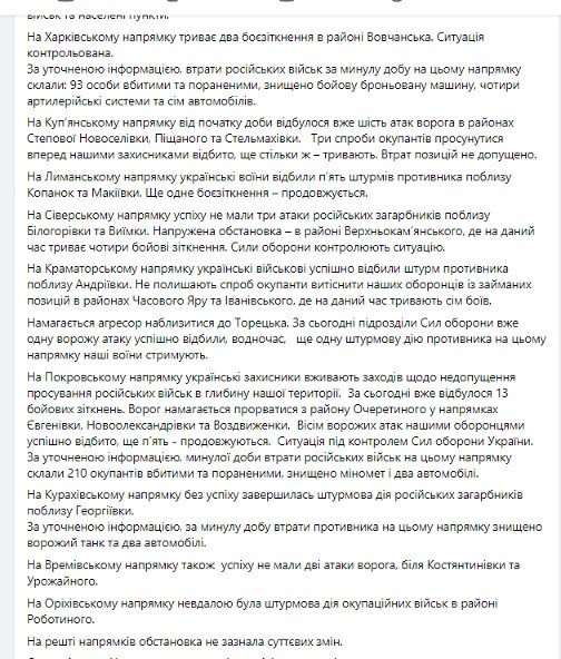 РФ не прекращает атаковать сразу по нескольким направлениям — сводка Генштаба - фото 1