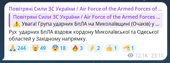 Скриншот сообщения из телеграмм-канала "Воздушные силы ВС Украины"