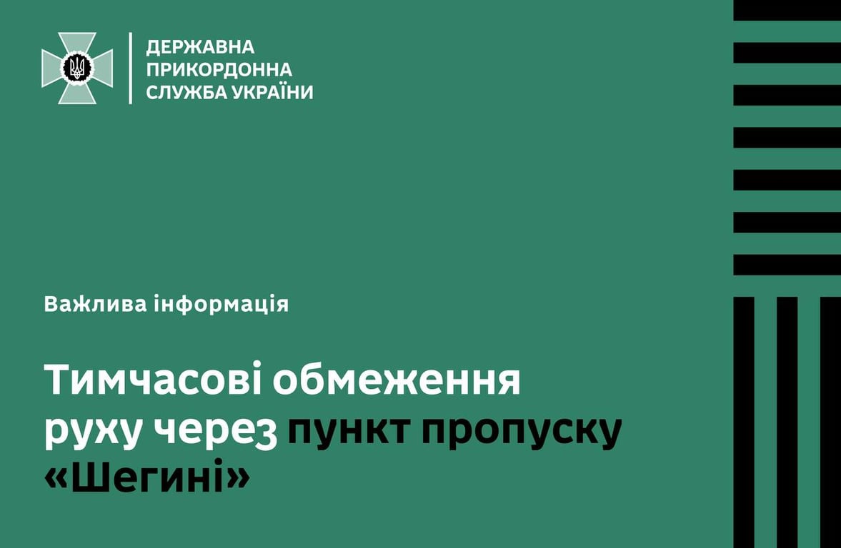 обмеження руху ДПСУ