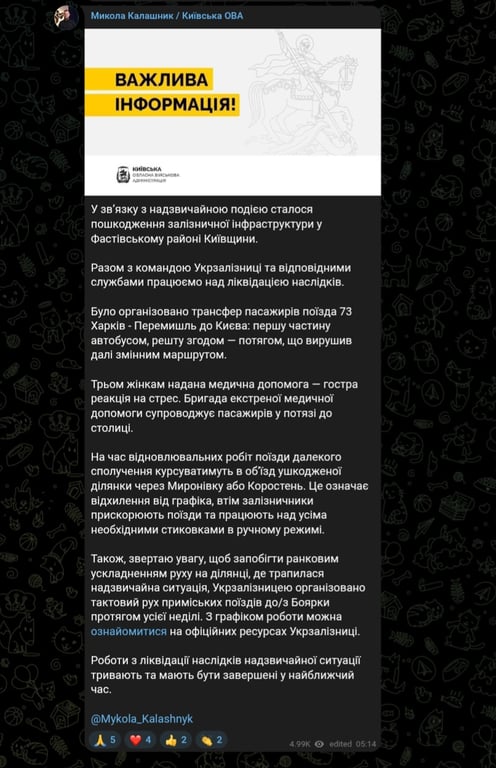 Наслідки надзвичайної ситуації на Київщині 13 вересня 2025 року 