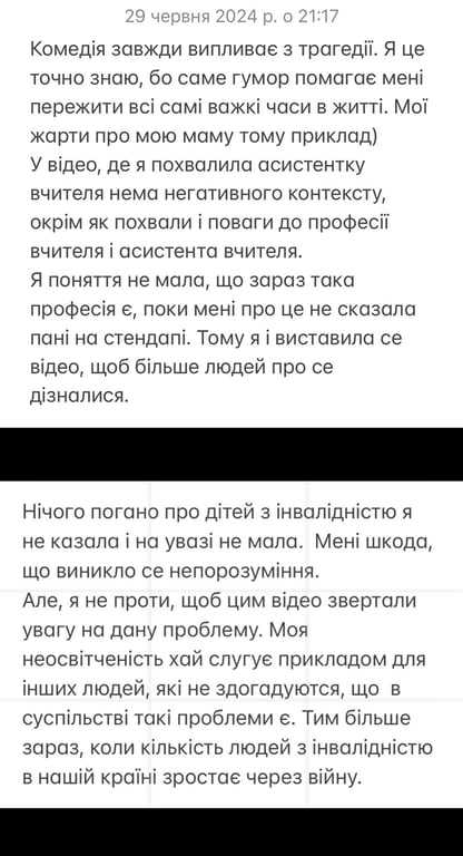 Реакція Лєри Мандзюк на скандал