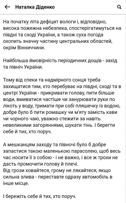 Прогноз погоди від Наталки Діденко на 2 червня