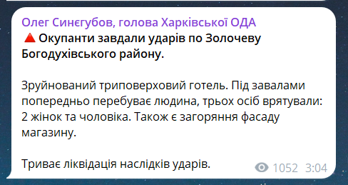 Скриншот сообщения из телеграмм-канала руководителя Харьковской ОВА Олега Синегубова