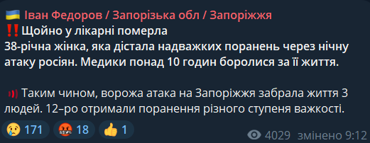 Наслідки обстрілу Запоріжжя 21 березня