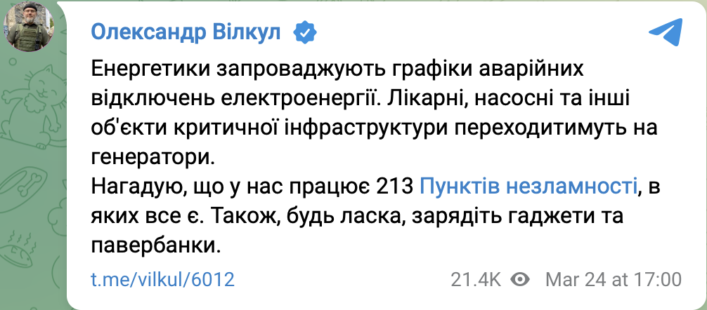 Скриншот допису Вілкула