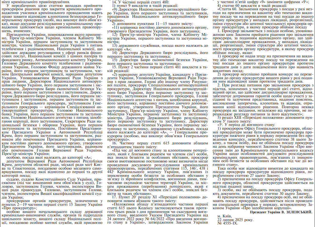 Закон про НАБУ і САП вступив в силу — текст документа - фото 3