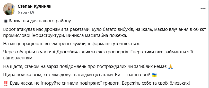 Удар по Дрогобичу 29 червня