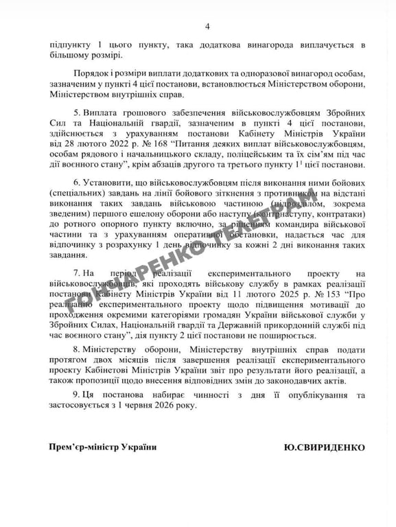 Постанова