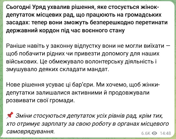 Уряд змінив правила виїзду для депутаток