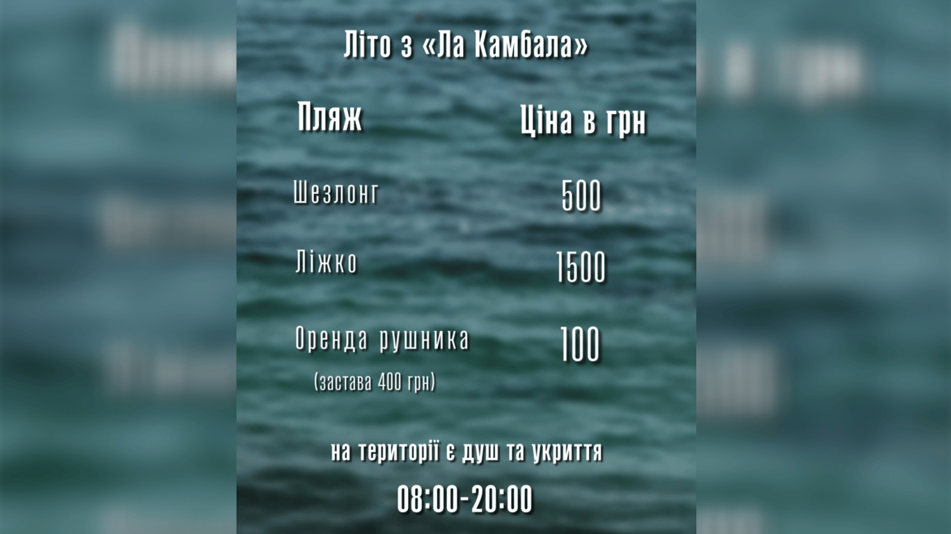 Прайс на відпочинок у моря