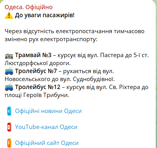 В Одесі змінено рух трамваїв і тролейбусів — як проїхати - фото 1
