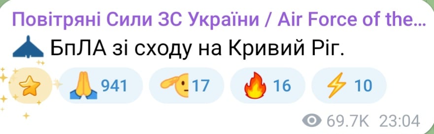 Атака БпЛА на Кривий Ріг увечері 7 січня 2025 року 