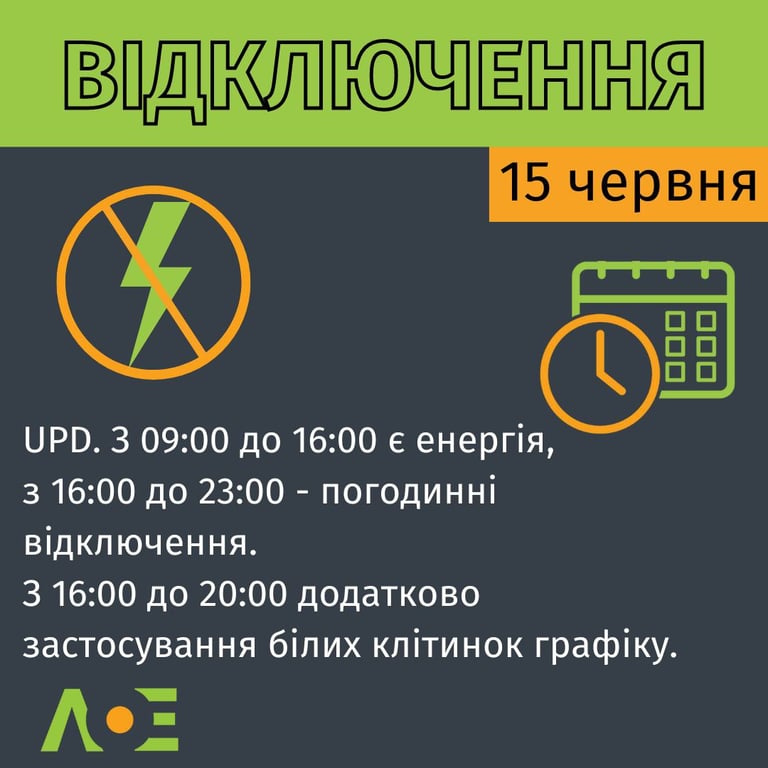 львів відключення світла графіки
