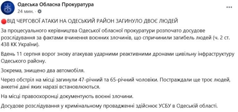 Двоє людей загинули внаслідок атаку РФ на Одеський район - фото 1