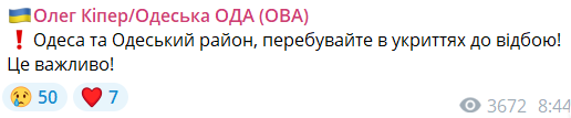 Повітряна тривога в Одесі в понеділок
