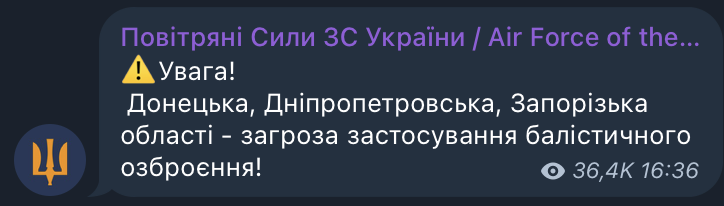 Сообщение об угрозе баллистики