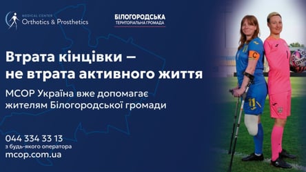 Соціальна кампанія "Втрата кінцівки — не втрата активного життя" - 290x160