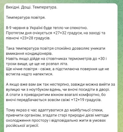 Погода 9 червня