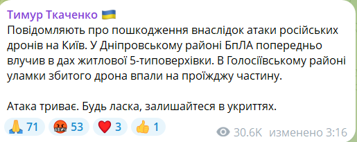 Загроза ракетного та дронового удару в Києві вночі 14 травня 2026 року