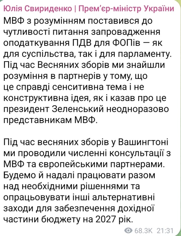 Україна обговорила із МВФ питання щодо оподаткування ФОПів