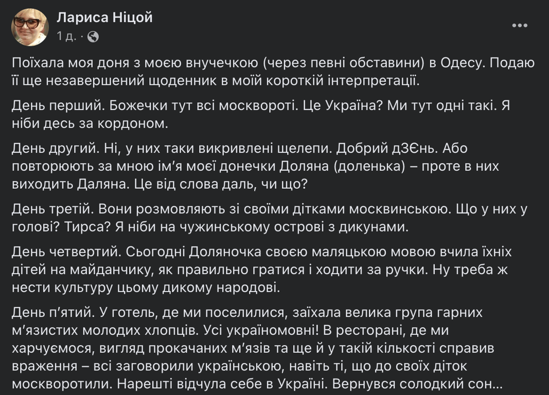 Сообщение Ларисы Ницой. Фото: скриншот