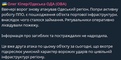 Окупанти вдруге за день атакували Одесу — які наслідки удару - фото 1