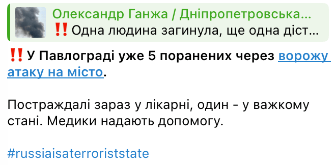 Росія вдарила по Павлограду: є загиблий та п’ятеро поранених - фото 1