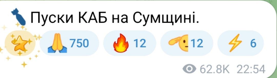 Пуски КАБів увечері 3 жовтня 2025 року 
