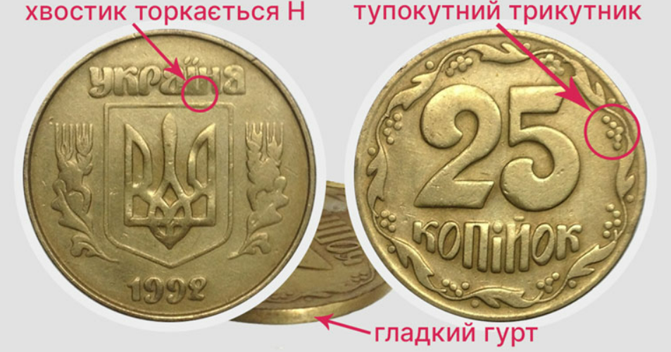 Монети 1992 року коштують тисячі гривень — як знайти дорогі - фото 2