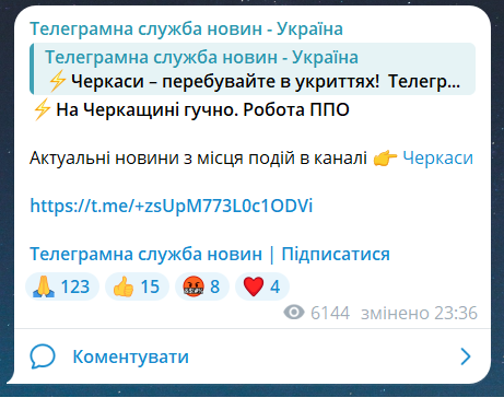 Скриншот сообщения из телеграмм-канала "Телеграммная служба новостей - Украина"