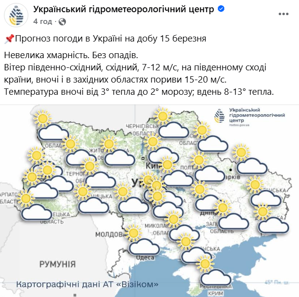 Прогноз погоди від синоптиків на неділю, 15 березня